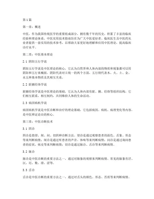 中医实用技术指南pdf(3篇)