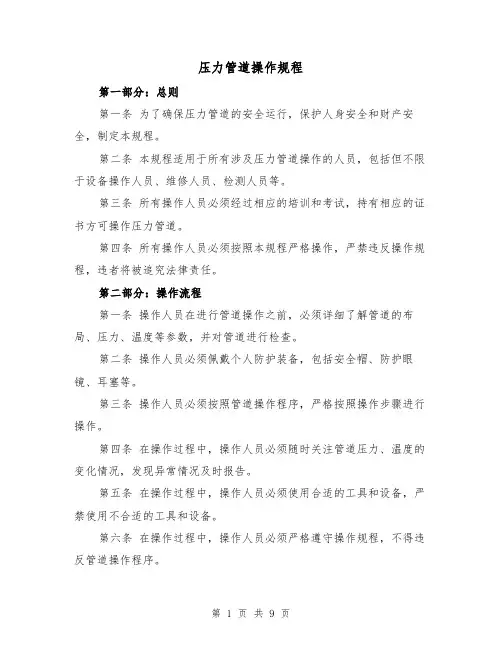 压力管道操作规程(三篇)