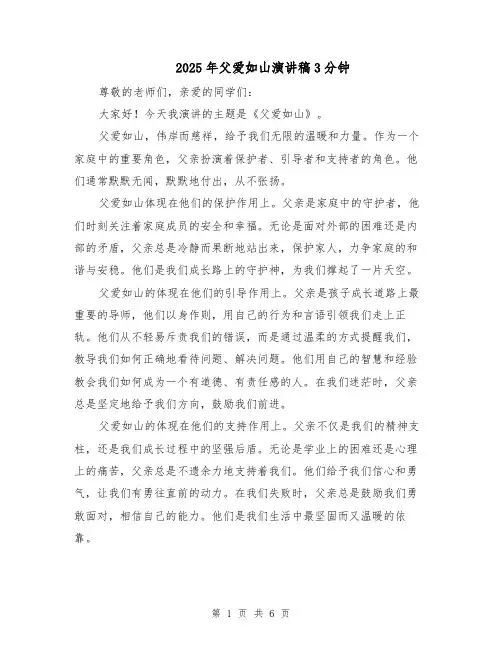 2025年父爱如山演讲稿3分钟（4篇）