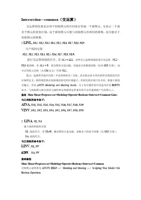 ansys布尔运算BOOLEAN