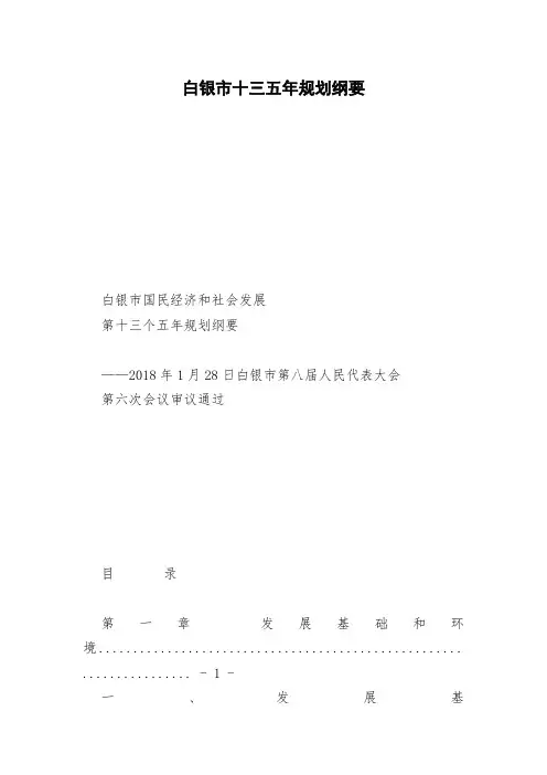 白银市十三五年规划纲要