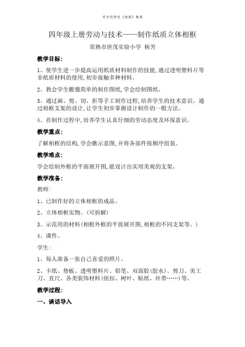 四年级劳技《相框》教案