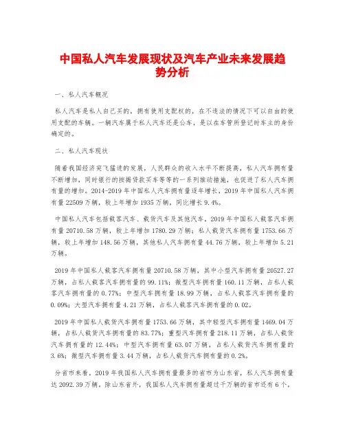 中国私人汽车发展现状及汽车产业未来发展趋势分析