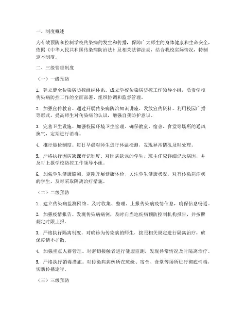 学校传染病三级管理制度