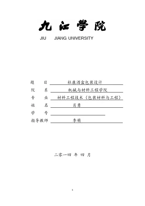 白酒包装盒设计说明书