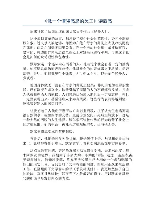 《做一个懂得感恩的员工》读后感