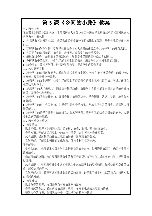 第5课《乡间的小路》教案