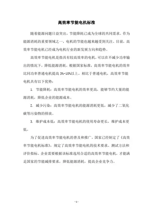 高效率节能电机标准