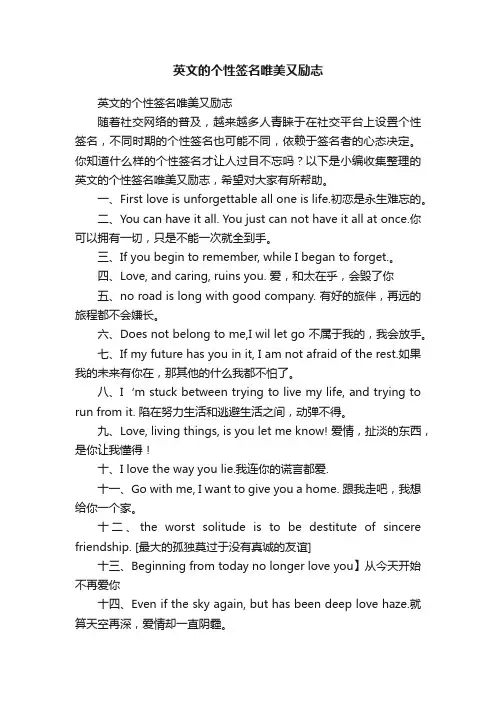 英文的个性签名唯美又励志