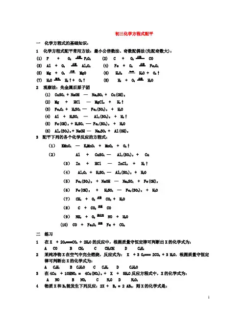 化学方程式配平经典练习题(含答案)