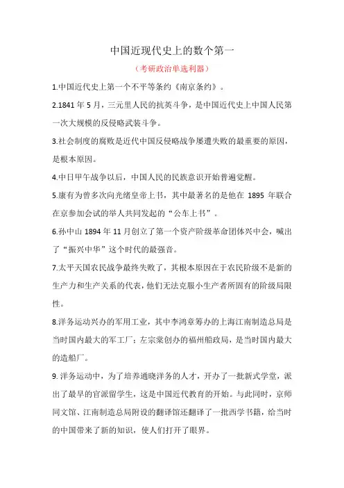 中国近现代史上的数个第一