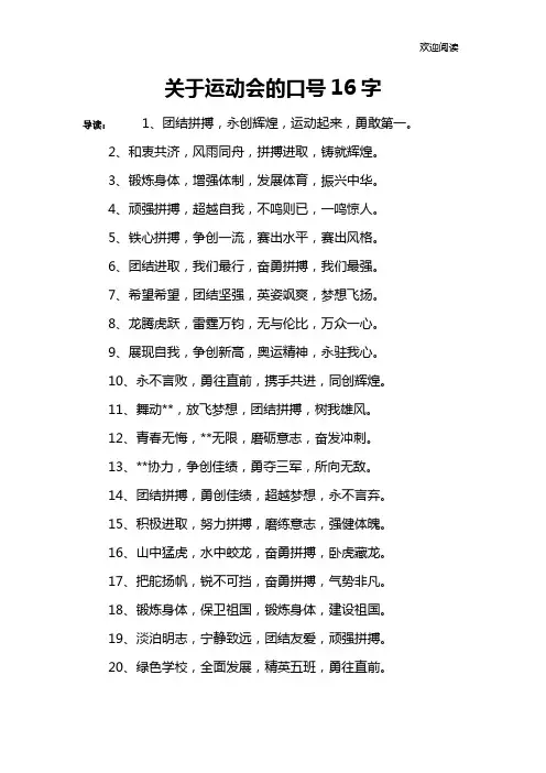 关于运动会的口号16字