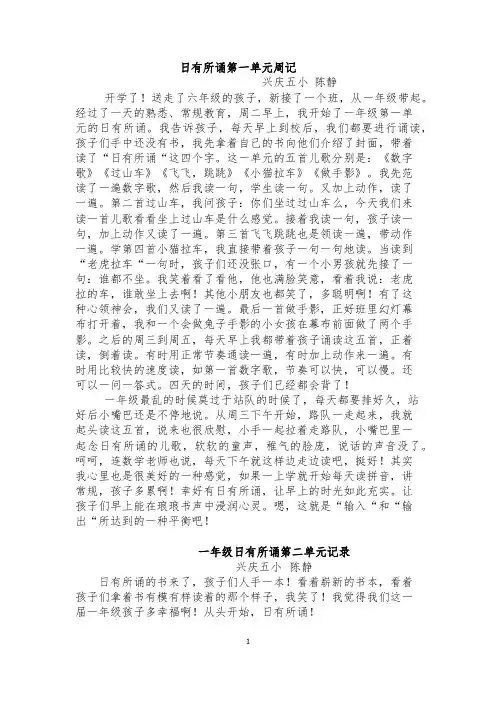 日有所诵周记