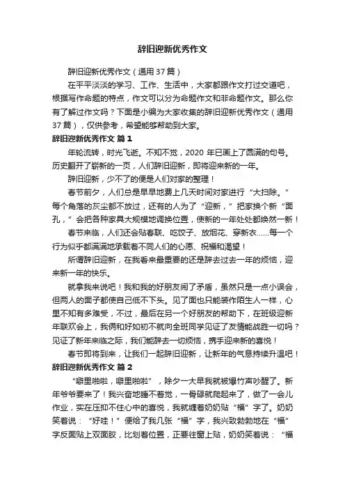 辞旧迎新优秀作文