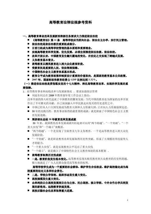 高等教育法律法规参考资料