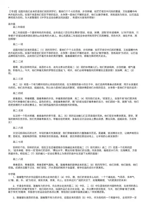 中学生运动会解说词25篇
