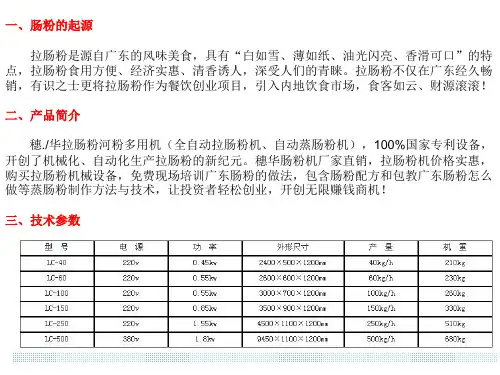 肠粉机介绍及肠粉制作配方