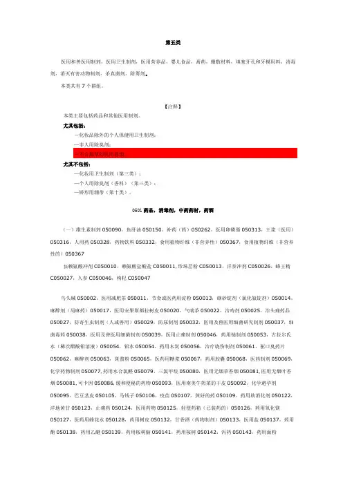 商品分类表第5类