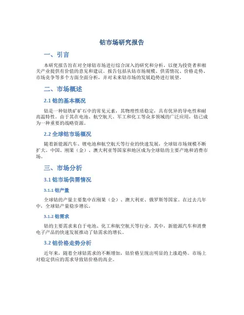 钴市场研究报告