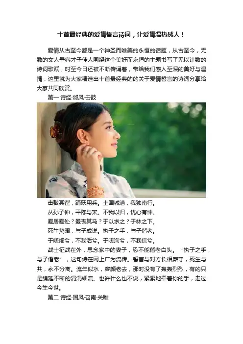 十首最经典的爱情誓言诗词，让爱情温热感人！