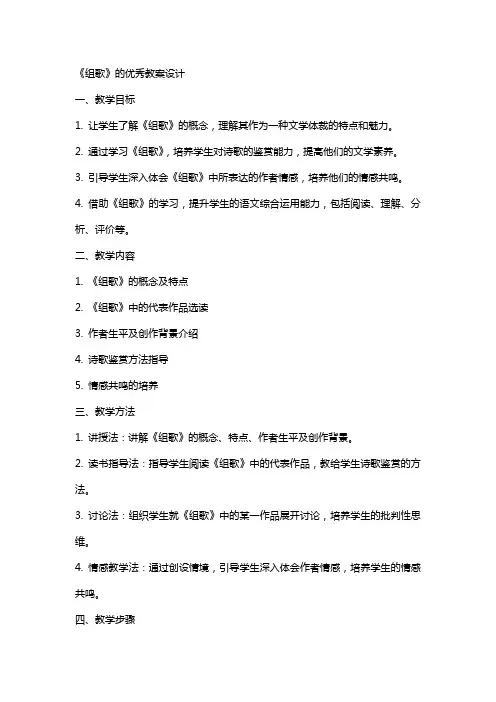 《组歌》的优秀教案设计