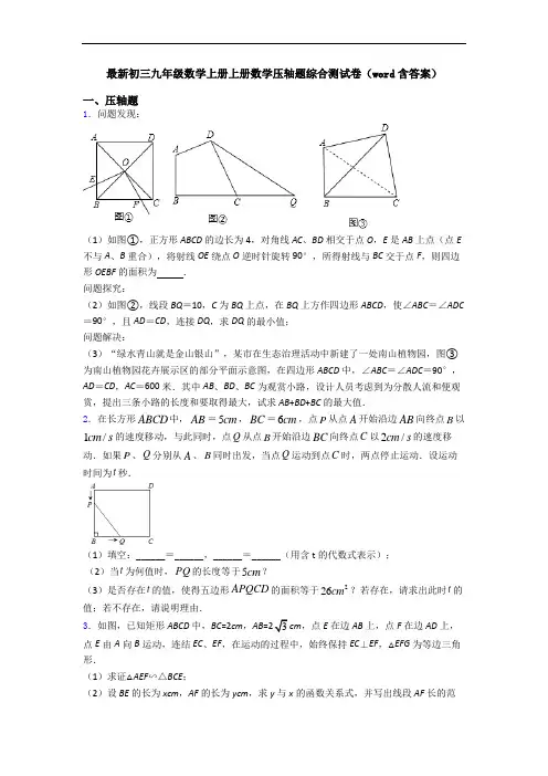 最新初三九年级数学上册上册数学压轴题综合测试卷(word含答案)
