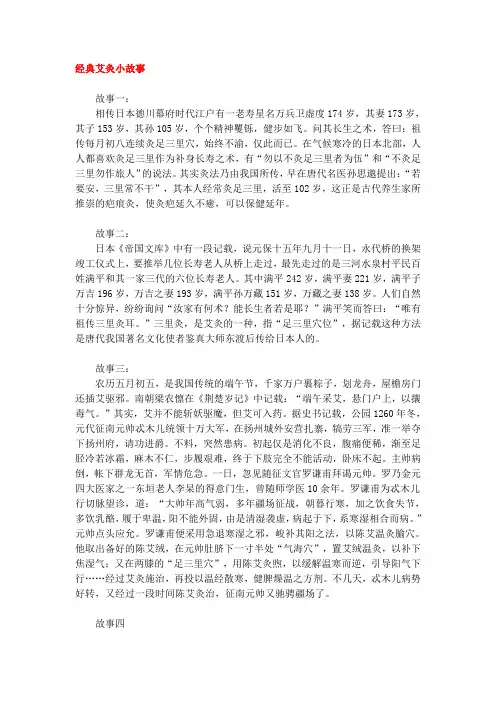艾灸小故事