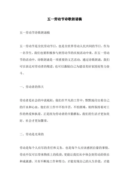 五一劳动节诗歌朗诵稿