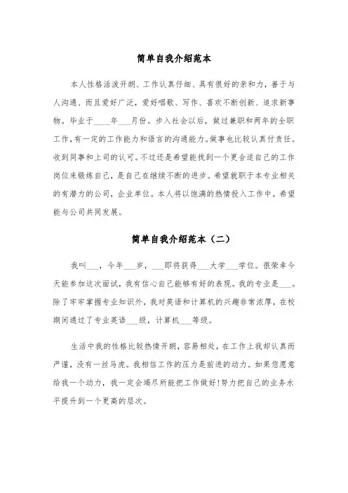 简单自我介绍范本(七篇)