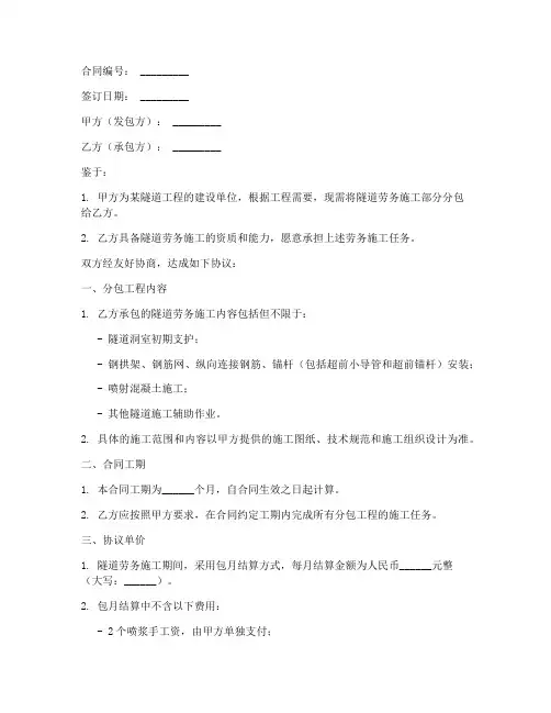 隧道劳务分包协议合同范本