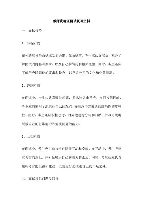 教师资格证面试复习资料