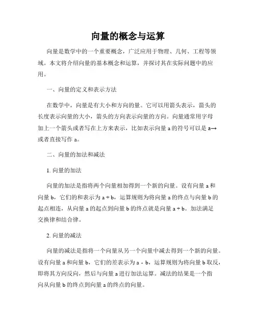 向量的概念与运算