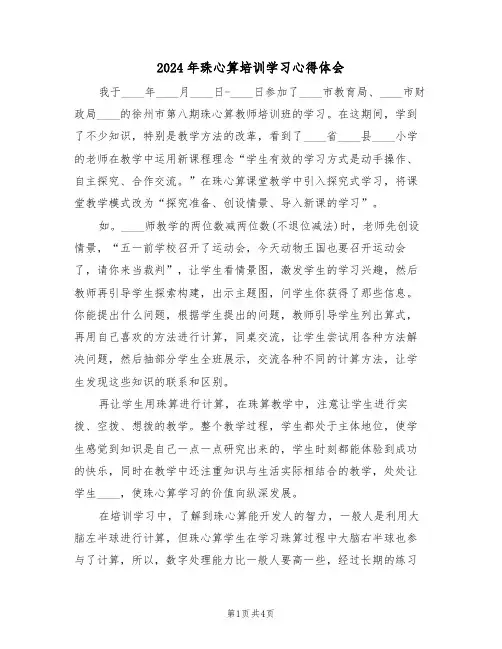2024年珠心算培训学习心得体会(2篇)