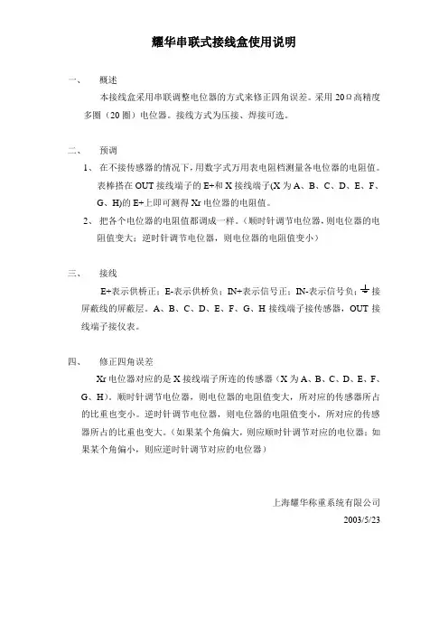 耀华-串联式接线盒说明