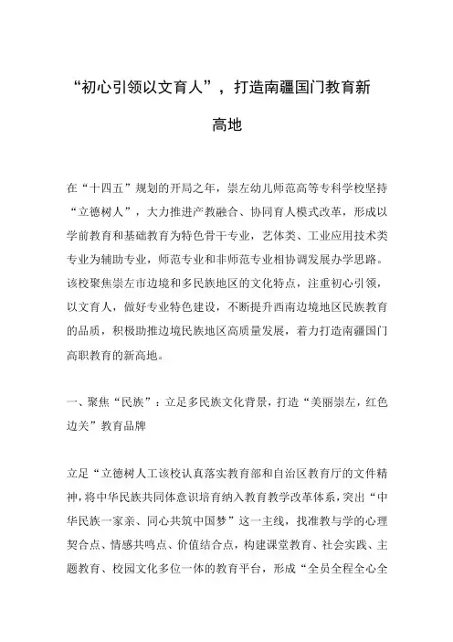 “初心引领 以文育人”,打造南疆国门教育新高地