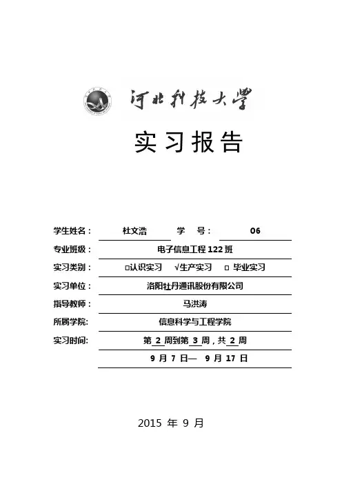 河北科技大学实习报告(杜文浩)