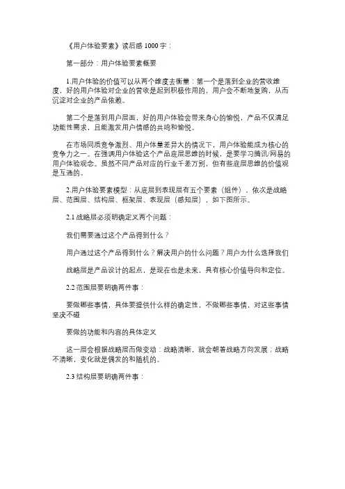 《用户体验要素》读书笔记1000字