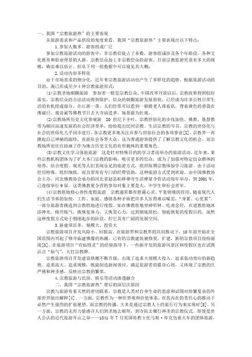 剖析我国的“宗教旅游热”