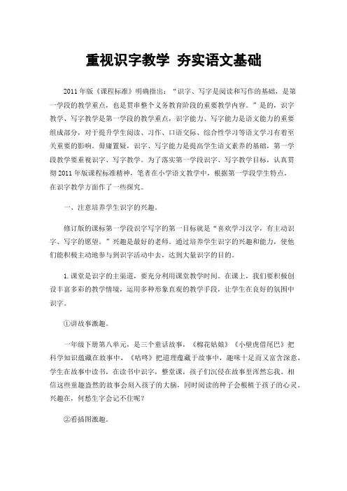重视识字教学夯实语文基础