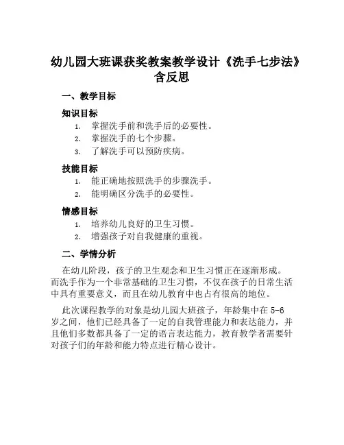 幼儿园大班课获奖教案教学设计《洗手七步法》含反思