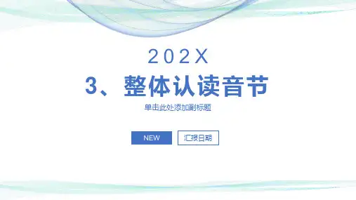 汉语拼音3-整体认读音节