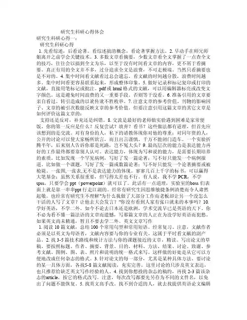 研究生科研心得体会