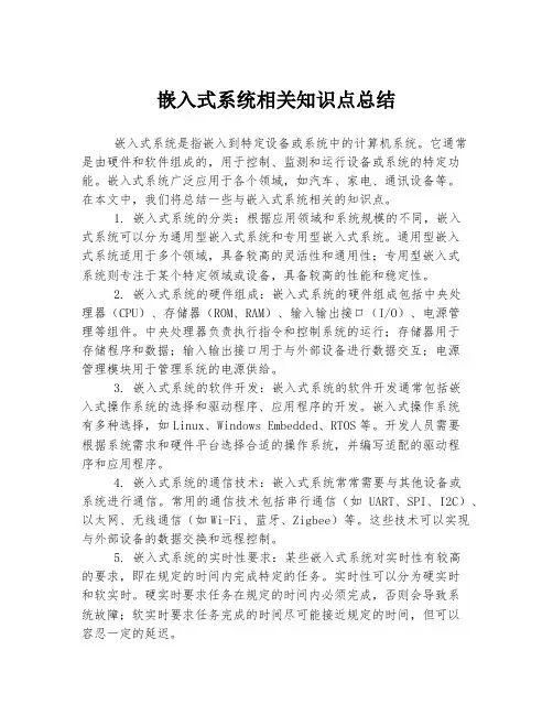 嵌入式系统相关知识点总结