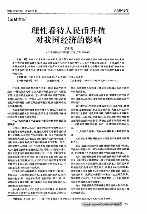 理性看待人民币升值对我国经济的影响