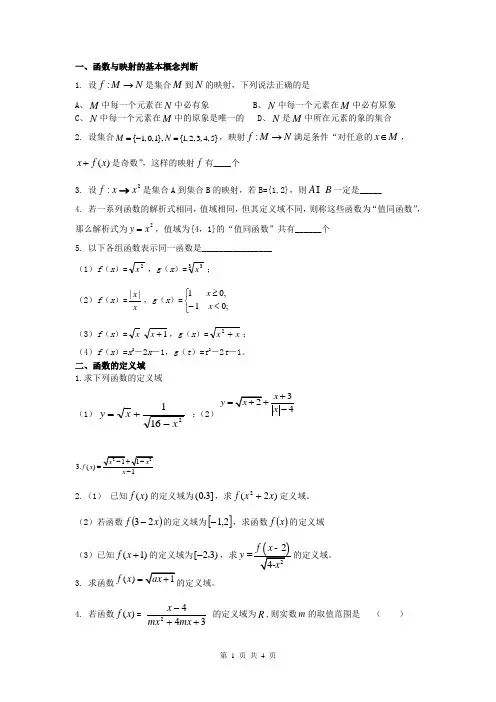 函数的三要素学生版