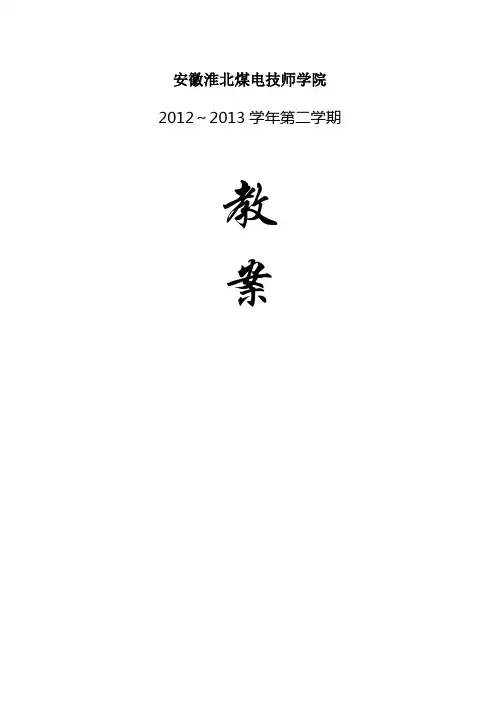 机械基础教案第六讲链传动(公开课)