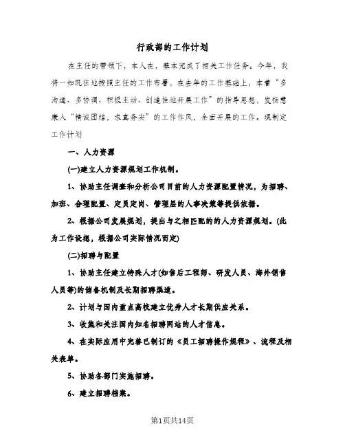 行政部的工作计划(3篇)