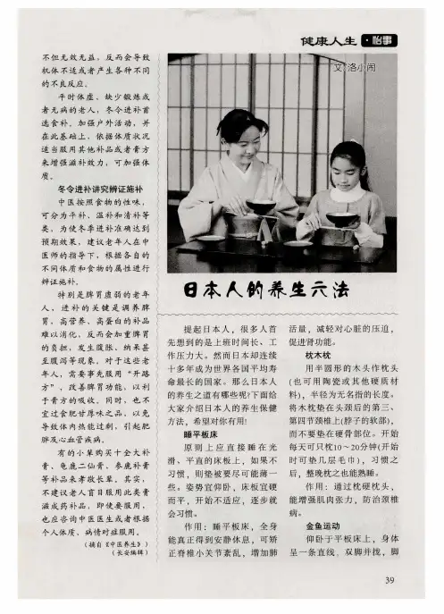 日本人的养生六法