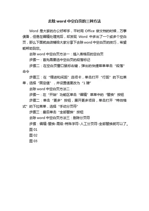 去除word中空白页的三种方法