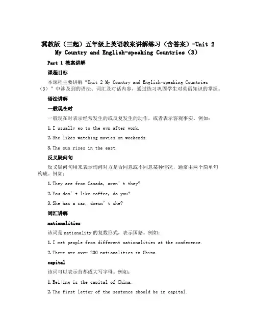 冀教版(三起) 五年级上英语教案 讲解 练习(含答案)-Unit 2 My Country and 